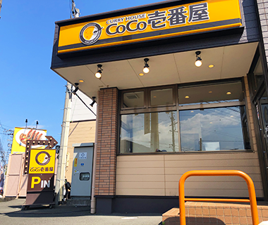 壱番屋 丸子ロードサイド店舗